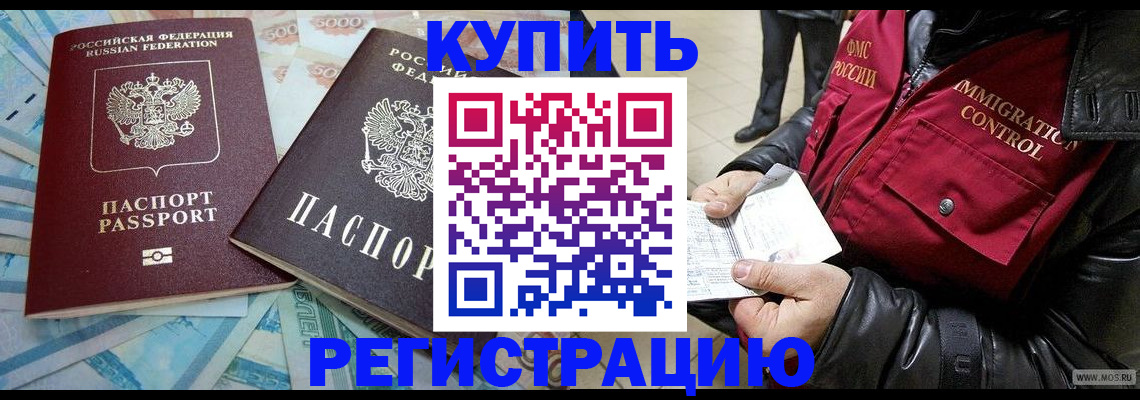временная прописка в Шелехове