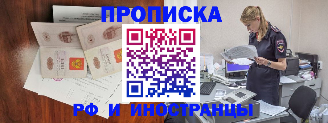 временная регистрация для всех в Шелехове