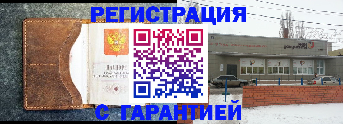 временная прописка в Шелехове