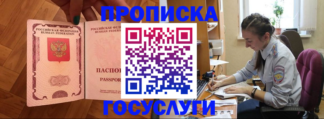 прописка законно в Шелехове